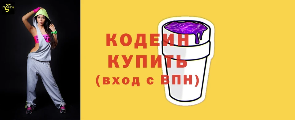 Кодеиновый сироп Lean Purple Drank  наркошоп  Асино 